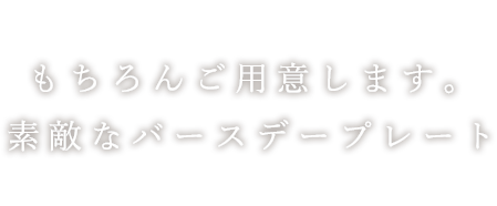 素敵な バースデーケーキ。